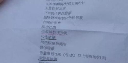 鄒城市人民醫(yī)院亂收費(fèi) 收費(fèi)單上竟顯示一天吸氧40多個(gè)小時(shí)