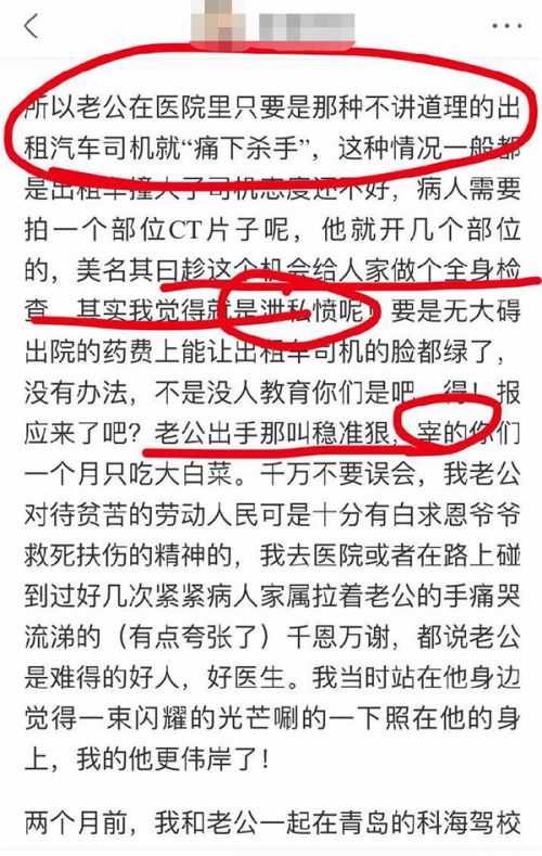 妻子曬丈夫收禮 涉事青島大學附屬醫院醫生已被停職