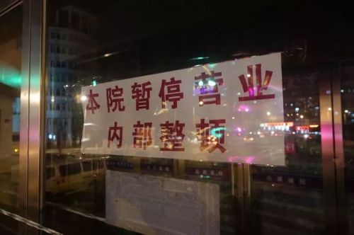 長春和美婦科醫(yī)院怎么樣？已被不少患者投訴 焦點訪談曝光后現(xiàn)已停業(yè)