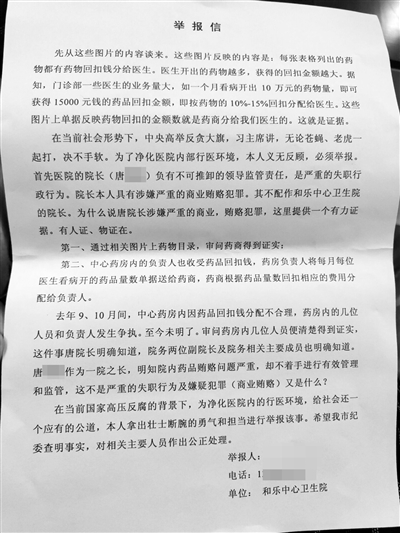 萬寧市和樂中心衛生院醫生舉報自己吃回扣 稱：“大家都這么干”