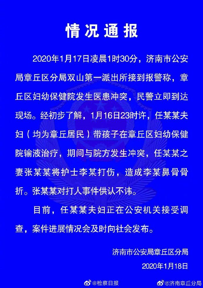 不像話！章丘一護(hù)士被家屬打折鼻骨 事態(tài)進(jìn)展將向社會發(fā)布