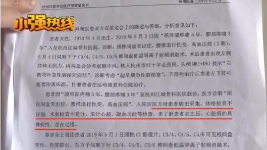 女子躺杭州江城骨科醫(yī)院手術(shù)臺上 醒來后卻在另外一家醫(yī)院