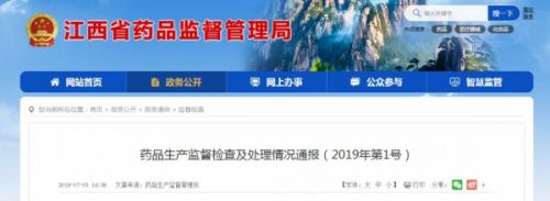 江中藥業(yè)因存在11項(xiàng)一般缺陷被責(zé)令整改 江中藥業(yè)真的“消化不良”？