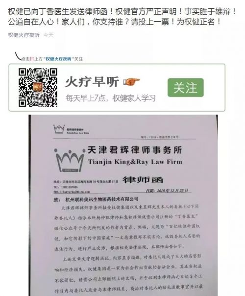 打臉？權健發(fā)起投票請網友站隊 91%支持丁香醫(yī)生