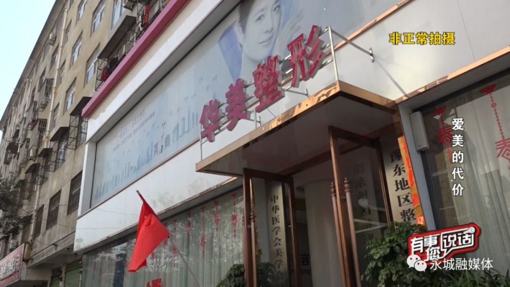 永城網絡女主播經華美整形醫院隆鼻手術后竟無法上鏡 討要說法