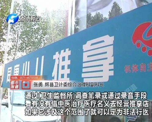 3個(gè)月大嬰兒在新鄉(xiāng)同康小兒推拿店做推拿后沒(méi)了呼吸！小兒推拿靠譜嗎？