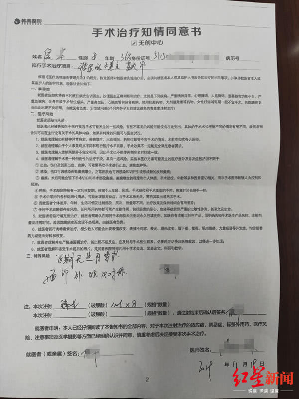 女子在宜賓韓美整形后差點(diǎn)毀容 醫(yī)院：個(gè)體差異