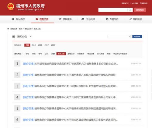 福州市第八醫院等5家醫療單位存在違規問題被通報-易網健康<a href=http://m.aoa7937.com/jkys/ target=_blank class=infotextkey>養生</a>網 福州市第八醫院等5家醫療單位存在違規問題被通報
