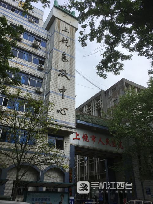 上饒市人民醫院被指過度治療和收費不合理 市衛健委介入調查-易網健康<a href=http://m.aoa7937.com/jkys/ target=_blank class=infotextkey>養生</a>網 上饒市人民醫院被指過度治療和收費不合理 市衛健委介入調查