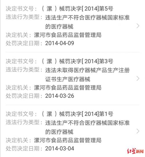 輸液管疑似有蟲 涉事廠家河南曙光健士曾因違法生產(chǎn)醫(yī)療器械3次被罰