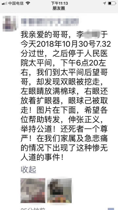 湖南寧鄉(xiāng)人民醫(yī)院太平間男子遺體雙眼被挖 有販賣器官嫌疑-易網(wǎng)健康<a href=http://m.aoa7937.com/jkys/ target=_blank class=infotextkey>養(yǎng)生</a>網(wǎng) 湖南寧鄉(xiāng)人民醫(yī)院太平間男子遺體雙眼被挖 有販賣器官嫌疑