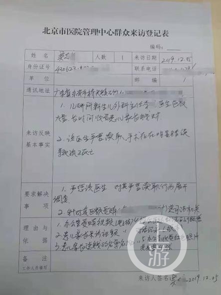 首都兒科研究所附屬兒童醫(yī)院一醫(yī)生被投訴多次收紅包