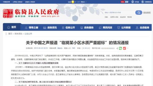 山西臨猗自來水致癌物超標(biāo)問題回應(yīng)：相關(guān)部門失責(zé)失職