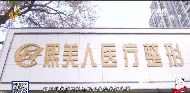 濟南熙美人整形醫院把人鼻子嗅覺給整沒了？醫院：需第三方鑒定