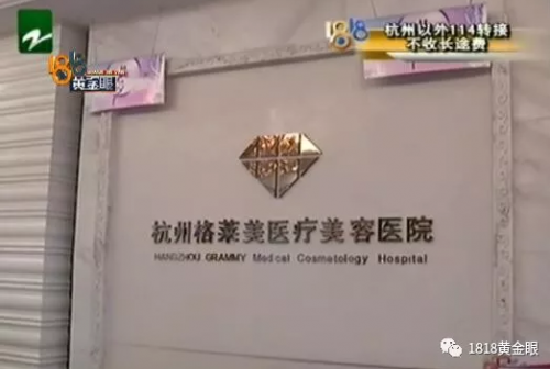 小伙在杭州格萊美醫(yī)療美容醫(yī)院隆鼻失敗找記者 卻又不吭聲……