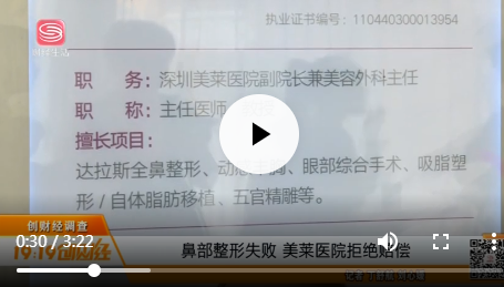 鼻部整形失敗 深圳美萊整形醫(yī)院拒絕賠償-易網(wǎng)健康<a href=http://m.aoa7937.com/jkys/ target=_blank class=infotextkey>養(yǎng)生</a>網(wǎng) 鼻部整形失敗 深圳美萊整形醫(yī)院拒絕賠償
