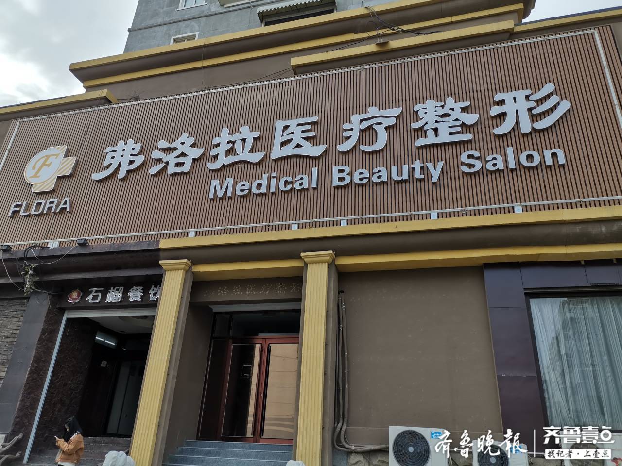 濟南弗洛拉醫療整形效果怎么樣？女子花兩萬多整形倆月就沒了效果