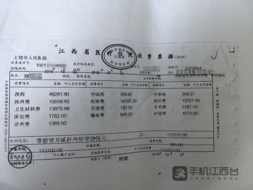 上饒市人民醫院被指過度治療和收費不合理 市衛健委介入調查-易網健康養生網 上饒市人民醫院被指過度治療和收費不合理 市衛健委介入調查