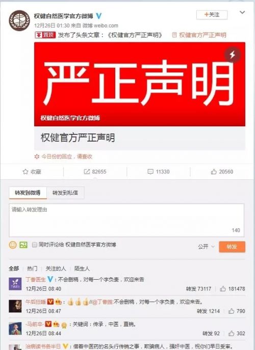 打臉？權健發(fā)起投票請網友站隊 91%支持丁香醫(yī)生