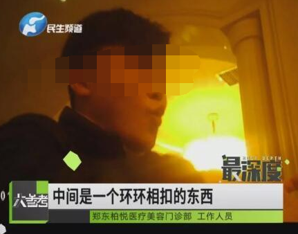 記者揭秘鄭州柏悅醫療整形醫院坑人套路 員工自曝運作模式