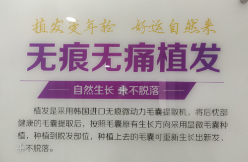 鄭州隴海醫院植發手術效果差 男子花一萬多兩次手術沒效果
