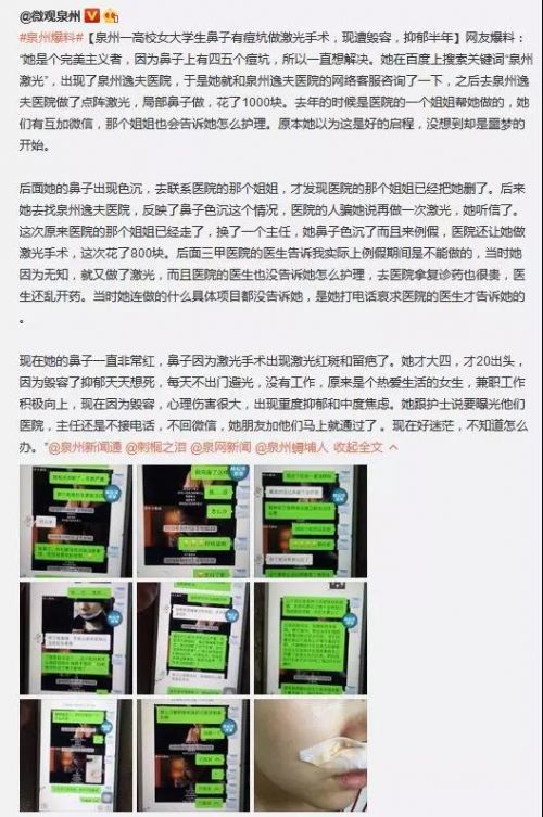 泉州逸膚中醫(yī)皮膚病醫(yī)院激光祛痘坑失敗 院方：已辦理退款