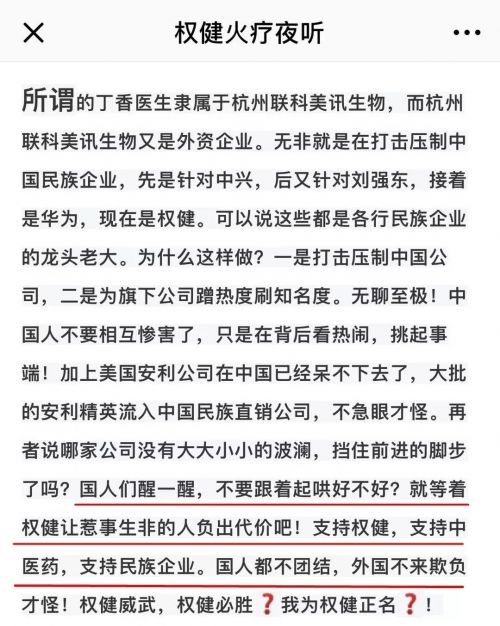 打臉？權健發(fā)起投票請網友站隊 91%支持丁香醫(yī)生