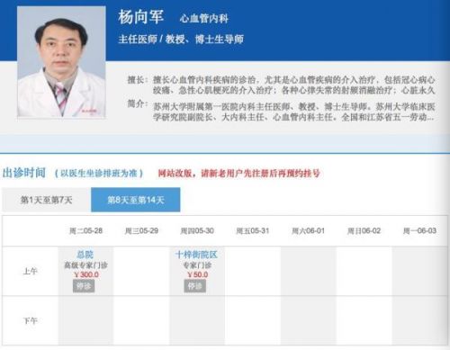 蘇州大學附屬第一醫院醫生遭舉報吃回扣已停診 情況仍在調查-易網健康<a href=http://m.aoa7937.com/jkys/ target=_blank class=infotextkey>養生</a>網 蘇州大學附屬第一醫院醫生遭舉報吃回扣已停診 情況仍在調查