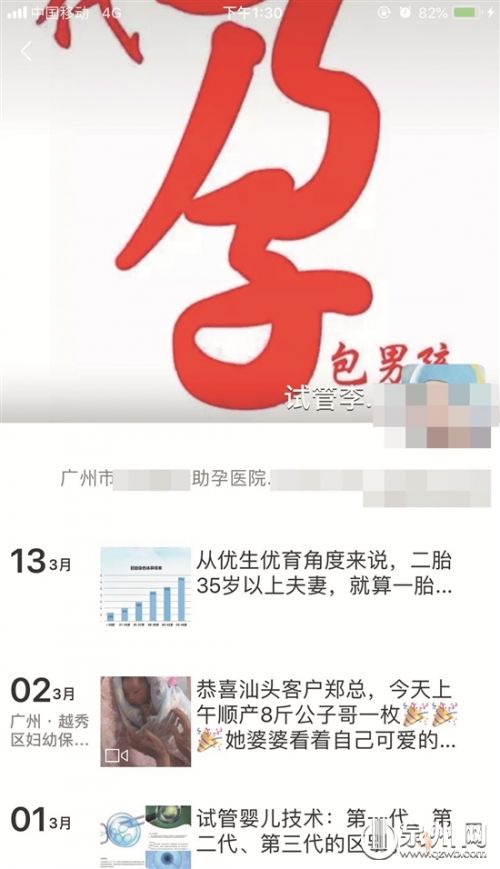 赴境外做試管嬰兒隱藏種種陷阱 提醒：19萬“包男孩” 當心懷上別人孩子