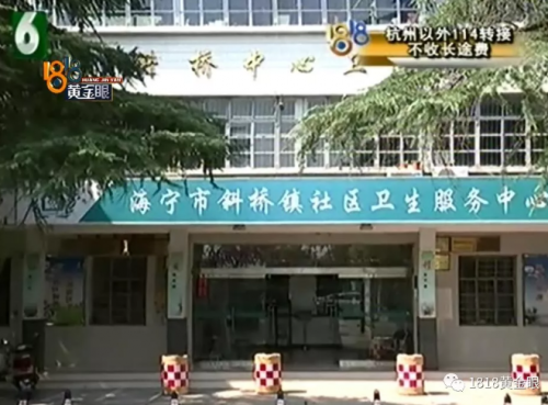 在海寧斜橋中心衛(wèi)生院掛了兩天點(diǎn)滴致腎損傷？院方：走司法途徑