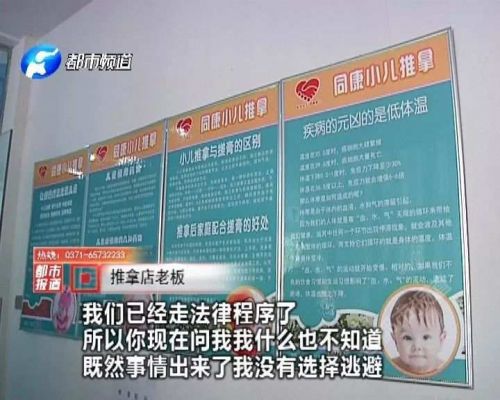 3個(gè)月大嬰兒在新鄉(xiāng)同康小兒推拿店做推拿后沒(méi)了呼吸！小兒推拿靠譜嗎？