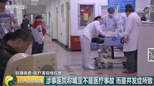 女子花3.5萬在武漢華美整形外科醫院整形致殘 院方只賠5000塊了事