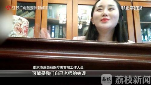 南京萊茵麗醫(yī)療美容院收了錢擅自更改美容項(xiàng)目 術(shù)后沒效果被投訴
