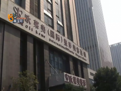 諸暨歐萊美整形怎么樣？女子花二萬四抽脂不滿意 質(zhì)疑醫(yī)生技術(shù)