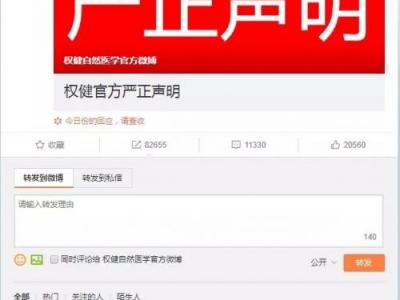 打臉？權健發(fā)起投票請網友站隊 91%支持丁香醫(yī)生