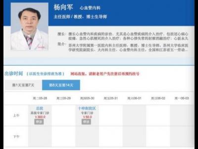 蘇州大學(xué)附屬第一醫(yī)院醫(yī)生遭舉報吃回扣已停診 情況仍在調(diào)查