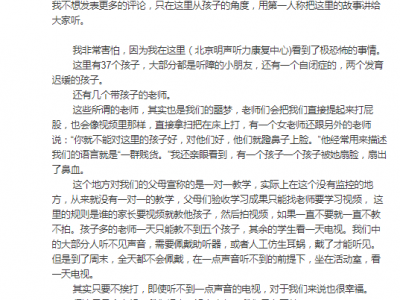 北京明聲聽力康復(fù)中心兒童被虐打喝馬桶水？警方已介入