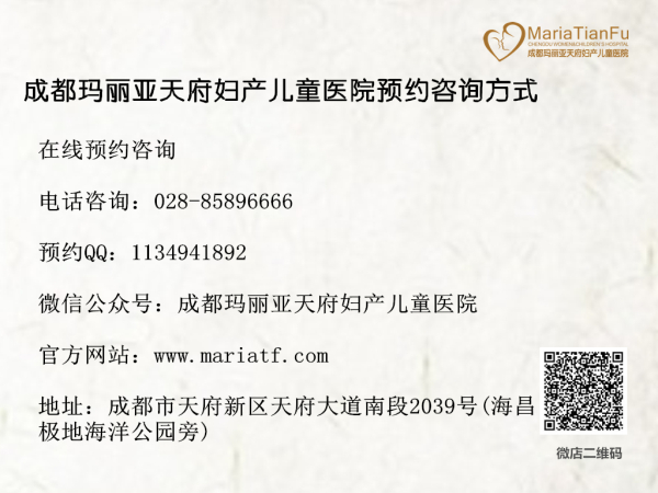 成都無痛人流的醫院 成都瑪麗亞天府婦產兒童醫院