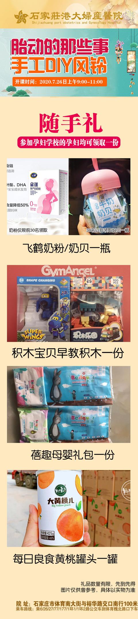 石家莊港大婦產醫院：聆聽生命物語，DIY寶寶出生禮——手風鈴！