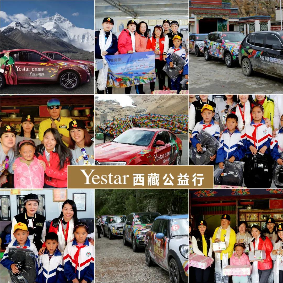 Yestar藝星15年傾心公益事業,讓愛與美力共同前行!-易網健康養生網 Yestar藝星15年傾心公益事業,讓愛與美力共同前行!