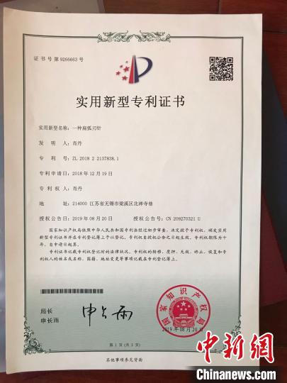 中醫新發明扁弧刃針獲國家知識產權專利證書 治療“短頻快”