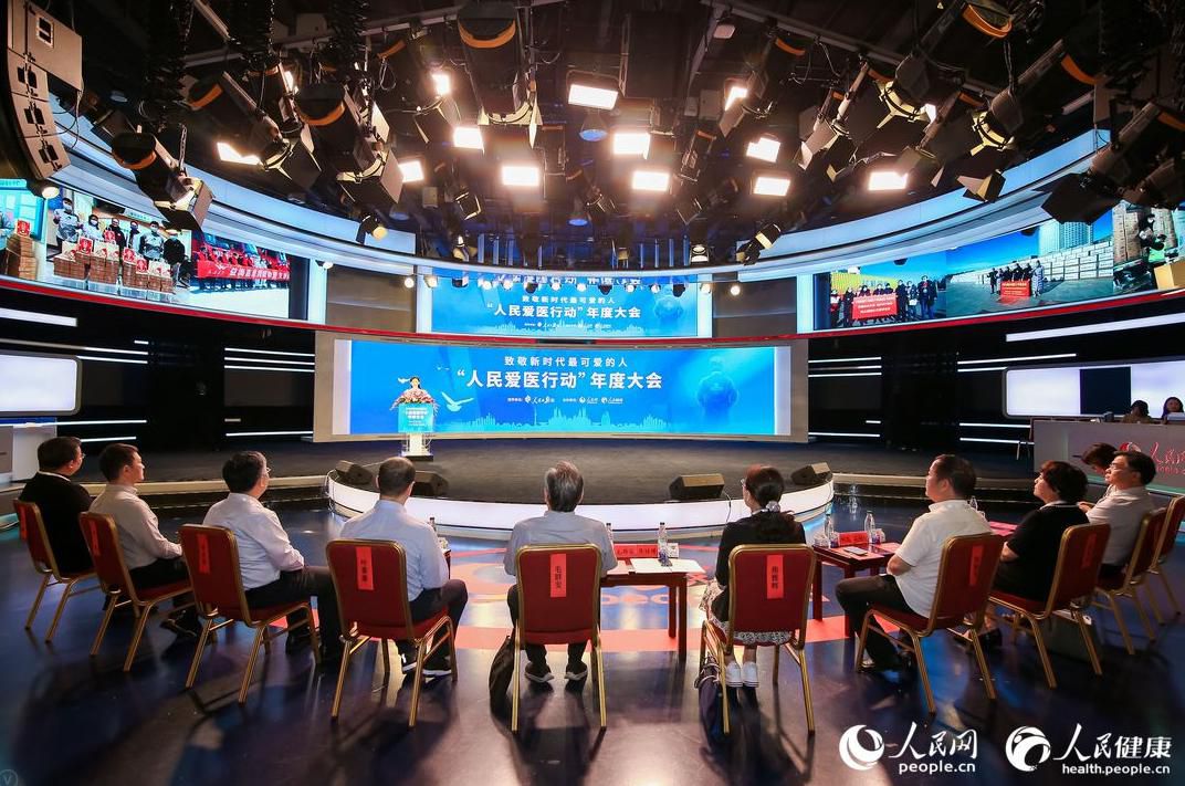 致敬新時代最可愛的人——“人民愛醫(yī)行動”年度大會在京舉行