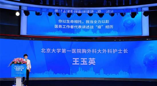 致敬新時代最可愛的人——“人民愛醫(yī)行動”年度大會在京舉行