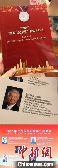 美國醫(yī)學(xué)專家裴正康獲頒 “白玉蘭紀(jì)念獎”-易網(wǎng)健康<a href=http://m.aoa7937.com/jkys/ target=_blank class=infotextkey>養(yǎng)生</a>網(wǎng) 美國醫(yī)學(xué)專家裴正康獲頒 “白玉蘭紀(jì)念獎”