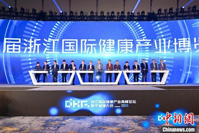 2020浙江國(guó)際健康產(chǎn)業(yè)高峰論壇·數(shù)字健康大會(huì)杭州舉行-易網(wǎng)<a href=http://m.aoa7937.com/ target=_blank class=infotextkey>健康養(yǎng)生</a>網(wǎng) 2020浙江國(guó)際健康產(chǎn)業(yè)高峰論壇·數(shù)字健康大會(huì)杭州舉行