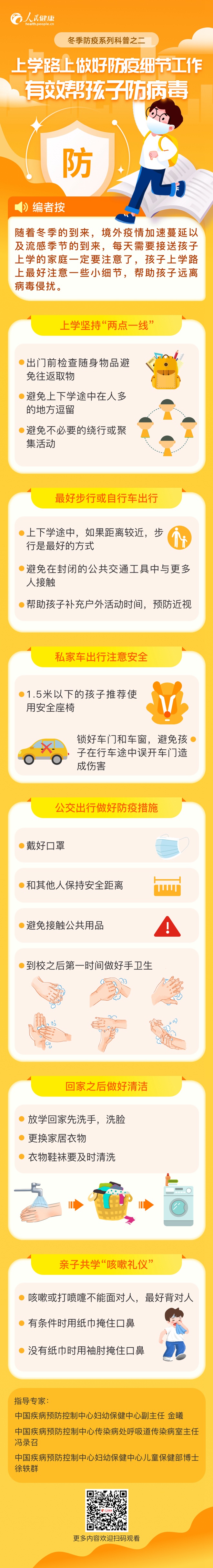 圖解：上學(xué)路上做好防疫細(xì)節(jié)工作，有效幫孩子防病毒