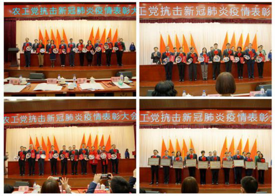農(nóng)工黨抗擊新冠肺炎疫情表彰大會(huì)在京召開