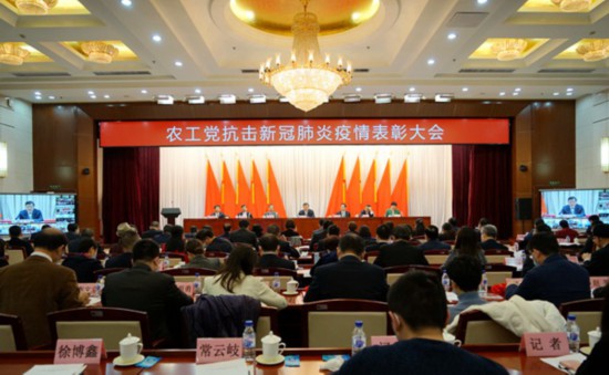 農(nóng)工黨抗擊新冠肺炎疫情表彰大會(huì)在京召開