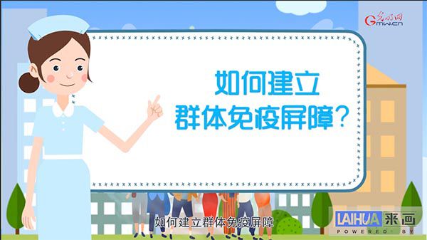 如何建立群體免疫屏障?-易網<a href=http://m.aoa7937.com/ target=_blank class=infotextkey>健康養(yǎng)生</a>網 如何建立群體免疫屏障?