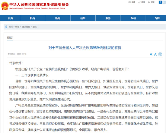 國家衛(wèi)健委答復(fù)設(shè)立“全民抗擊疫情日”:認(rèn)真研究吸納-易網(wǎng)健康<a href=http://m.aoa7937.com/jkys/ target=_blank class=infotextkey>養(yǎng)生</a>網(wǎng) 國家衛(wèi)健委答復(fù)設(shè)立“全民抗擊疫情日”:認(rèn)真研究吸納
